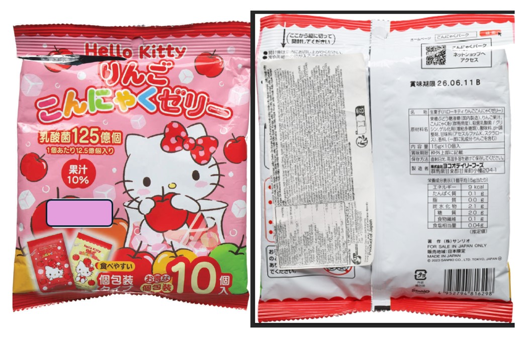 La AESAN evalúa el riesgo de asfixia por las gominolas japonesas de Hello Kitty vendidas en Europa. Foto: AESAN.
